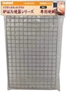 Iwatani Portable Gas Grill Stove Replacement Net CB-ABR-AMI2 Pieces F/s Track. Fixed Price $33.11.